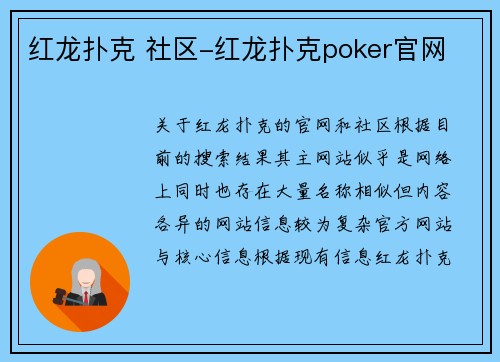 红龙扑克 社区-红龙扑克poker官网